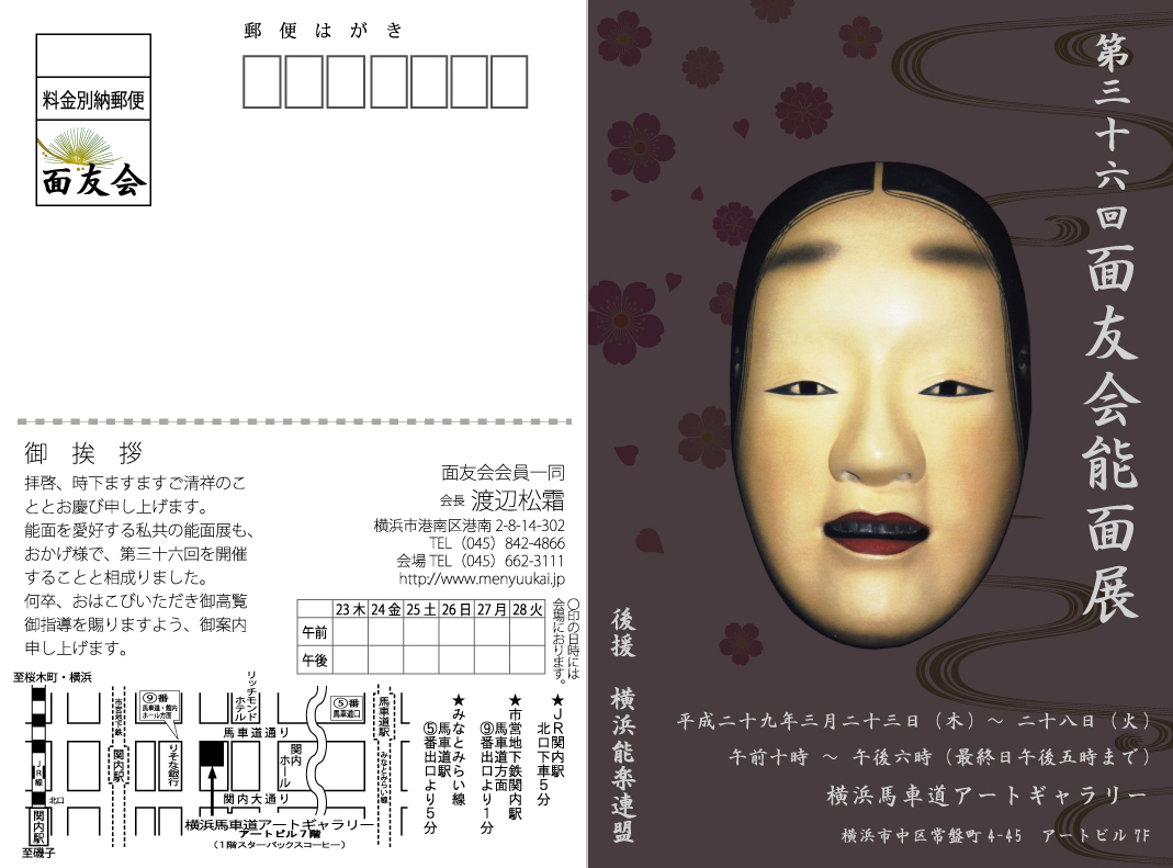 第36回面友会能面展